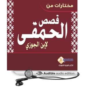   Book   in Arabic (Audible Audio Edition) Abul Faraj Ibn Aljawzi, Ali