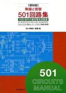JPN Book MJ 1960s 501 Circuits Manual Vacuum Tube  
