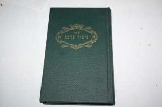 Itur Beracha by Rabbi Solomon Shapiro of Denver  
