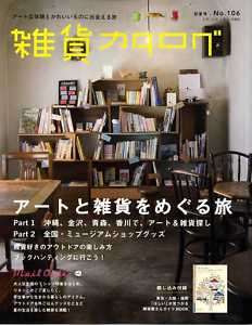 ZAKKA CATALOG Eary Summer 2010   Japanese Book  