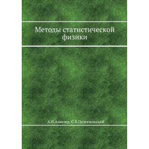   fiziki (in Russian language) S.V.Peletminskij A.I.Ahiezer Books