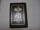 Hebrew Yesod Yitzchak on BRIT MILAH Circumcision book  