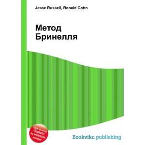   Brinellya (in Russian language) Ronald Cohn Jesse Russell Books