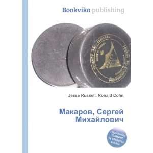  Makarov, Sergej Mihajlovich (in Russian language) Ronald 