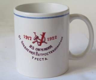 Russian Early Soviet Propaganda Cup/Tankard c.1922  