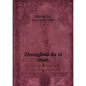  Zhonghua da zi dian. 1 Yuangao, 1885  880 04 Xu Books