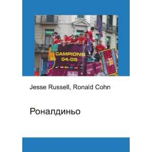    Ronaldino (in Russian language) Ronald Cohn Jesse Russell Books
