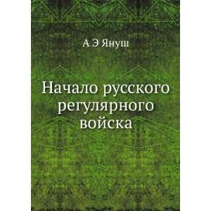   russkogo regulyarnogo vojska (in Russian language) A E YAnush Books