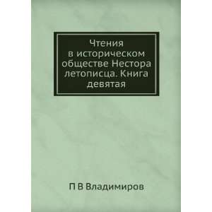   . Kniga devyataya (in Russian language) P V Vladimirov Books