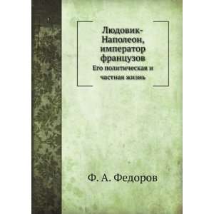   in Russian language) F. A. Fedorov 9785458115414  Books