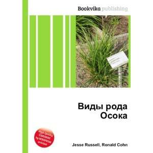  Vidy roda Osoka (in Russian language) Ronald Cohn Jesse 