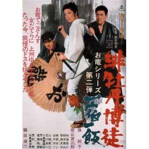Hibotan bakuto hanafuda shobu Poster Movie Japanese B (11 x 17 Inches 