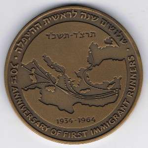 ISRAEL 1964 30th ANNIVERSARY 1st IMMIGRANT RUNNERS MEDAL 59mm 98gr 