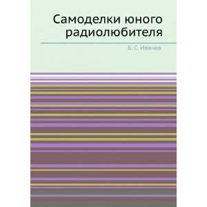   . (in Russian language) B. S. Ivanov  Books