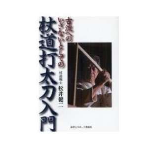  Intro to Jodo Uchi Tachi Book by Kenji Matsui Everything 