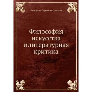  Filosofiya iskusstva i literaturnaya kritika (in Russian 