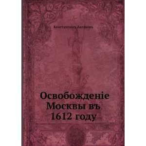   1612 god (in Russian language) Konstantin Sergeevich Aksakov Books