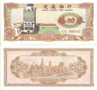 Test note   BOC 102 5 Yuan  Bank of Communications  