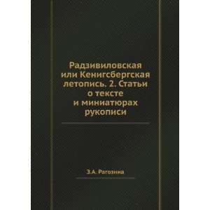   tekste i miniatyurah rukopisi (in Russian language) Z.A. Ragozina
