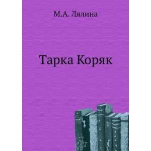 Tarka Koryak (in Russian language) M.A. Lyalina  Books