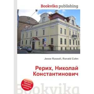   (in Russian language) Ronald Cohn Jesse Russell Books