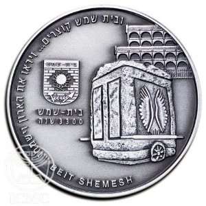  State of Israel Coins Beit Shemesh   Silver Medal