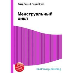   nyj tsikl (in Russian language) Ronald Cohn Jesse Russell Books