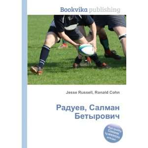 Raduev, Salman Betyrovich (in Russian language) Ronald Cohn Jesse 