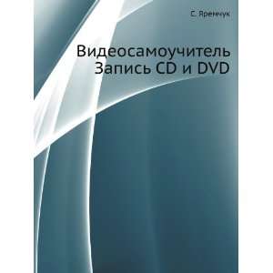    Zapis CD i DVD (in Russian language) YAremchuk Sergej Books