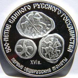   LMD silver 3 Roubles 500 yrs of Russian Coinage only 40K struck  
