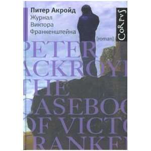  Zhurnal Viktora Frankenshtejna P. Akroid Books