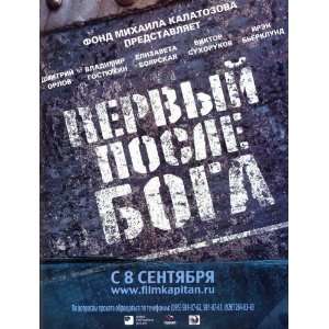    The First After God Poster Movie Russian 27x40