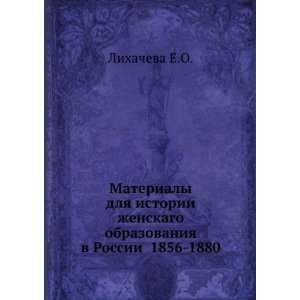   Rossii 1856 1880 (in Russian language) Lihacheva E.O. Books