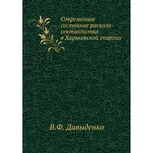   Harkovskoj eparhii (in Russian language) V.F. Davydenko Books