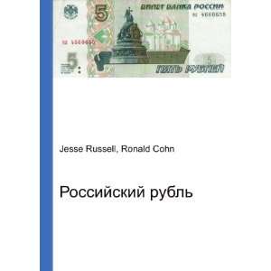  Rossijskij rubl (in Russian language) Ronald Cohn Jesse 