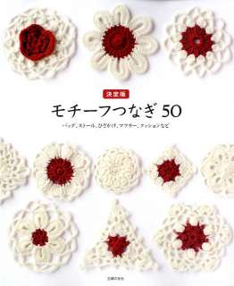 CROCHET MOTIFS 50 ITEMS   Japanese Craft Book  