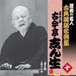   / Shinagawa Shinjuu [Japan CD] KICH 2577 Kokontei Shinsho Music