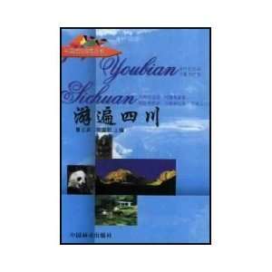  traveled in Sichuan [paperback] (9787503829376) Unknown 