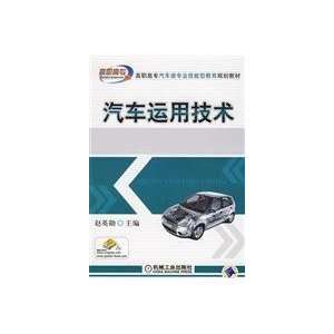    automotive use of technology (9787111261186) ZHAO YING XUN Books