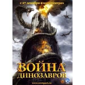 com D War Movie Poster (11 x 17 Inches   28cm x 44cm) (2007) Russian 