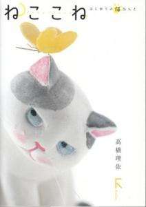 HANDMADE CLAY CATS   Japanese Craft Book  