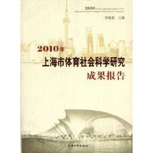  2010 social science research in Shanghai Sports Report 