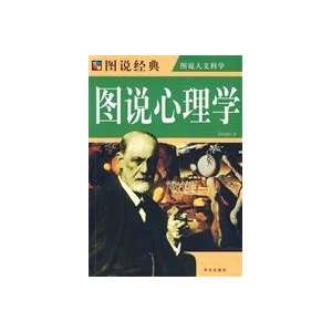  drawings Psychology (9787507525816) SONG SONG LAO HAN ZHU Books