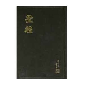  Chinese Bible (Revised Union Version/Shangti Edition 