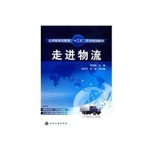 About Logistics (9787122071972) LI JU YI Books