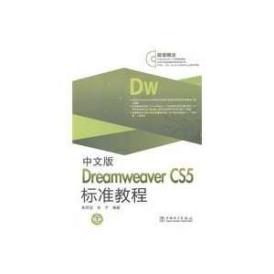  Chinese version of the standard tutorial Dreamweaver CS5 