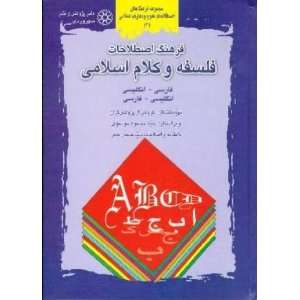   of Islamic Philosophy and Theology(persian english / English persian
