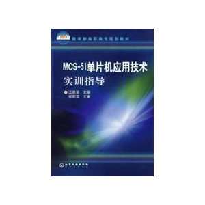  MCS 51 microcontroller applications, technical training 