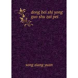  dong bei shi yong guo shu zai pei song xiang yuan Books